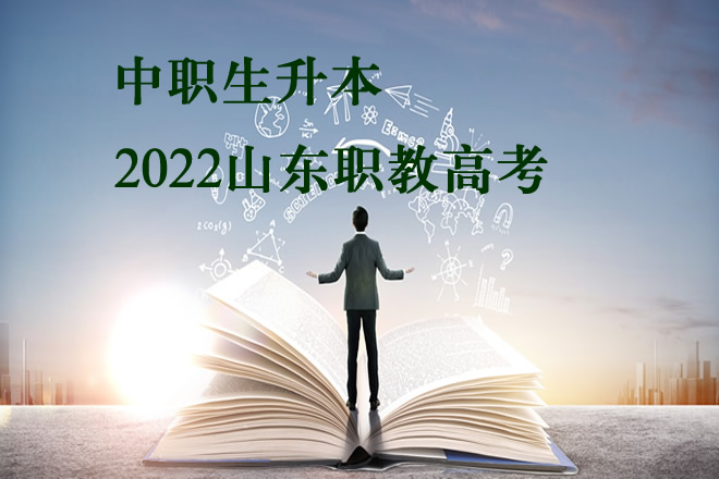 新認(rèn)知：職教高考會(huì)打破中職生的升本堅(jiān)冰